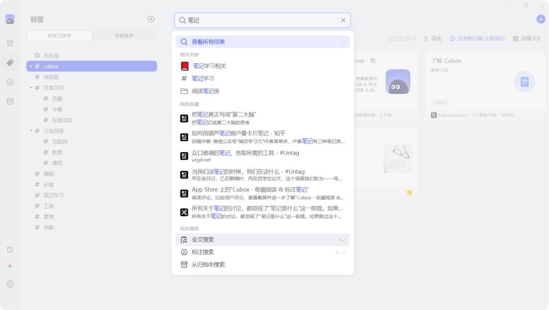 一站式信息收藏与阅读管理工具 Cubox,限时 8 折优惠! 一站式信息收藏与阅读管理工具 Cubox,限时 8 折优惠!