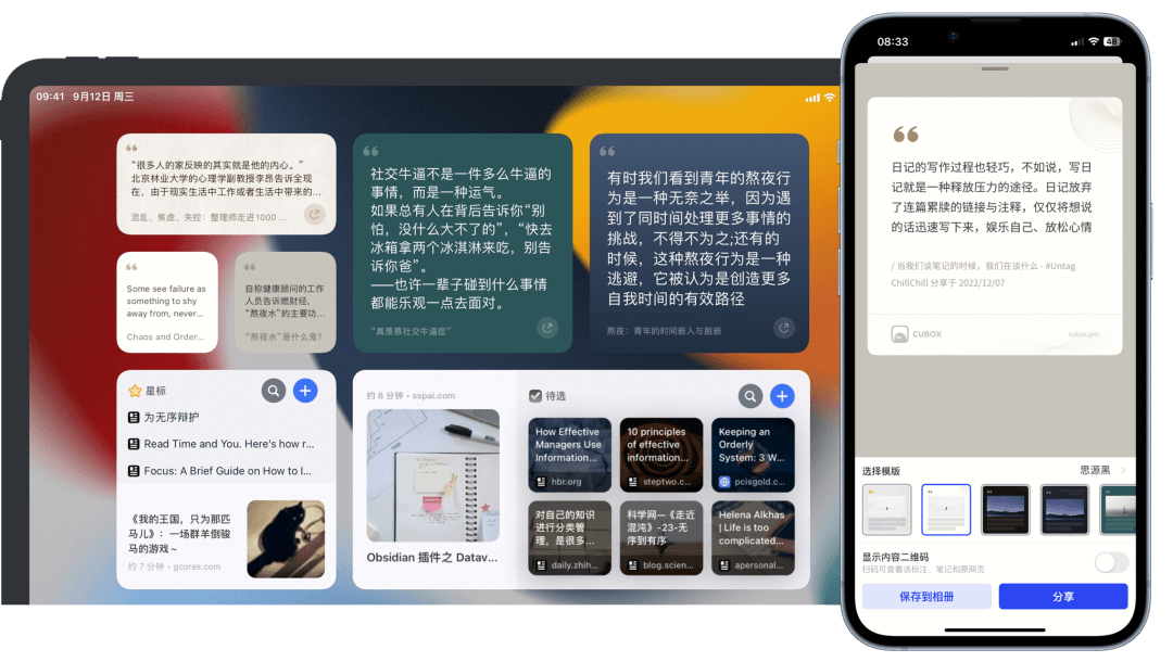 一站式信息收藏与阅读管理工具 Cubox,限时 8 折优惠! 一站式信息收藏与阅读管理工具 Cubox,限时 8 折优惠!