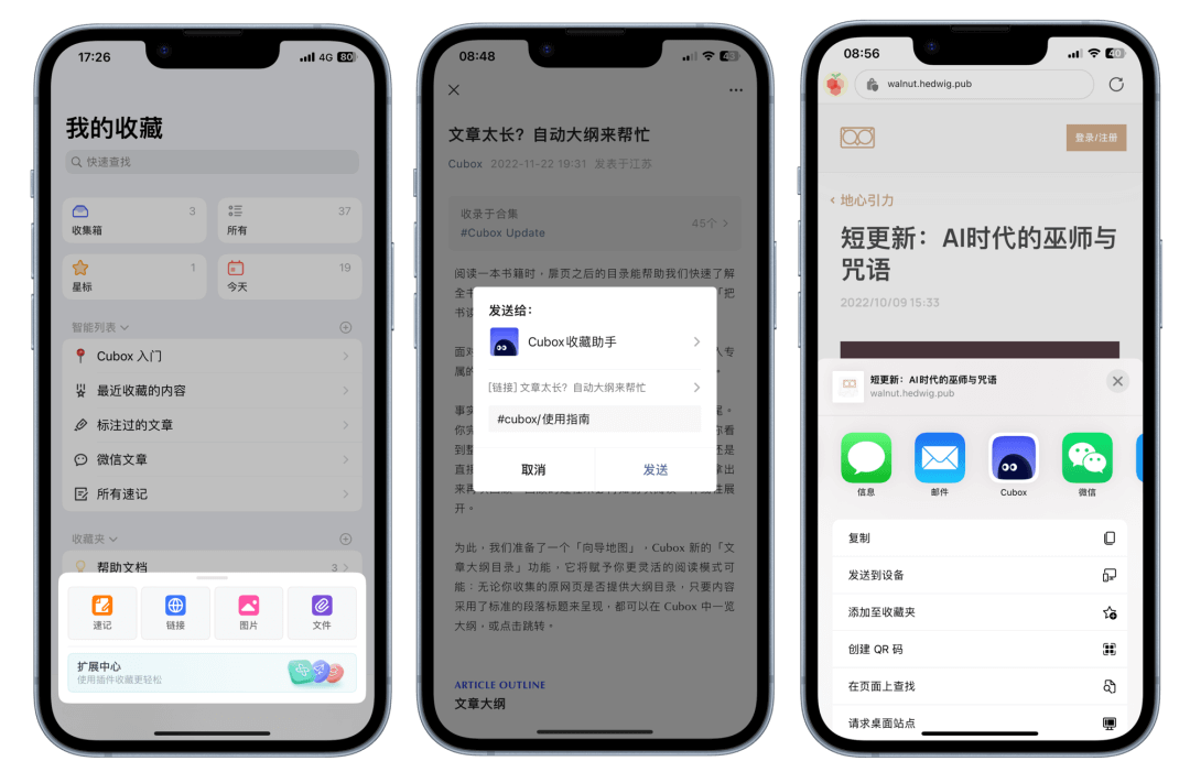 一站式信息收藏与阅读管理工具 Cubox,限时 8 折优惠! 一站式信息收藏与阅读管理工具 Cubox,限时 8 折优惠!