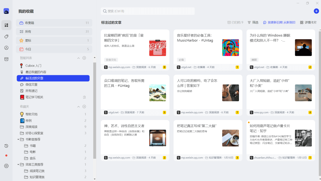 一站式信息收藏与阅读管理工具 Cubox,限时 8 折优惠! 一站式信息收藏与阅读管理工具 Cubox,限时 8 折优惠!