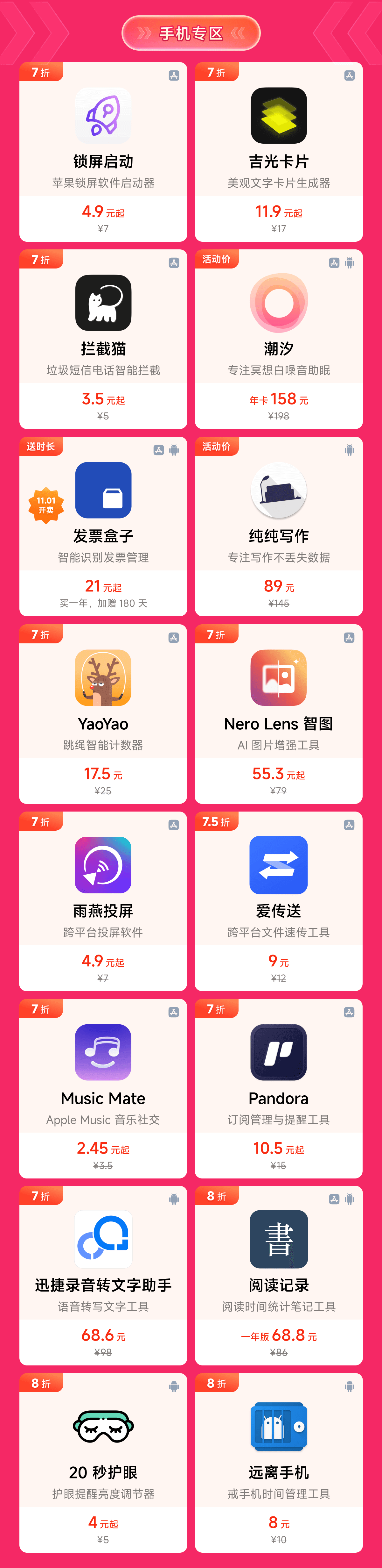 双 11 正版大促 6 折起!160+ 热门软件无套路折扣直降 双 11 正版大促 6 折起!160+ 热门软件无套路折扣直降