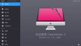CleanMyMac 4.4.5 强大的mac系统清理工具