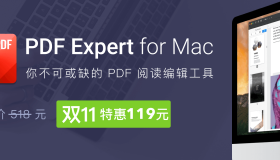 双 11 大促！Mac 平台优秀的 PDF 阅读编辑工具 PDF Expert 限时 7 折，仅需 119 元