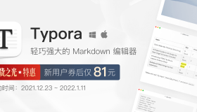 跨平台 Markdown 编辑器 Typora 独家上架数码荔枝，新用户券后仅需 81 元