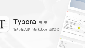 618 大促！ 跨平台 Markdown 编辑器 Typora 买断仅需 80.1 元