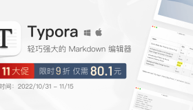 双 11 大促！ 跨平台 Markdown 编辑器 Typora 买断仅需 80.1 元
