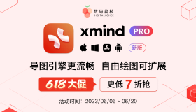 Xmind Pro 2023思维导图全新架构升级，限时 7 折抢！