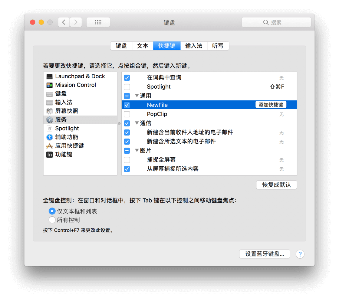 让你在 macOS 上快速新建 txt 文本文件 让你在 macOS 上快速新建 txt 文本文件