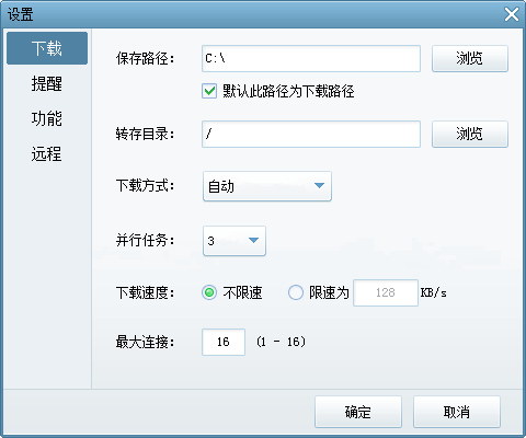 Pan Download - 百度网盘不限速下载器 v1.4.3 Pan Download - 百度网盘不限速下载器 v1.4.3