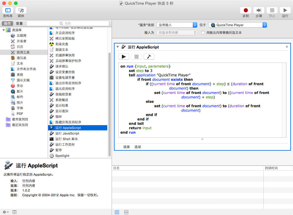给 QuickTime 播放器添加方向键快进/快退功能 给 QuickTime 播放器添加方向键快进/快退功能