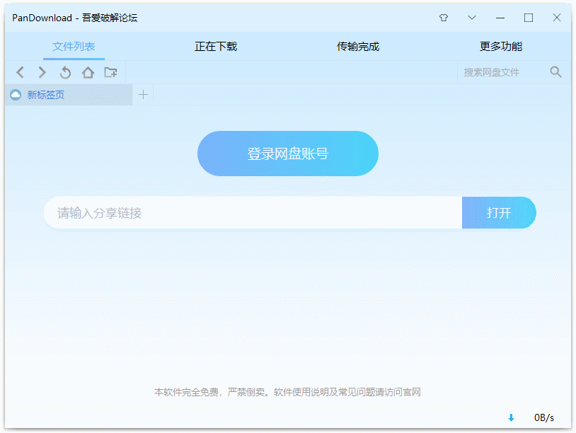 百度网盘下载器 PanDownload v2.0 百度网盘下载器 PanDownload v2.0