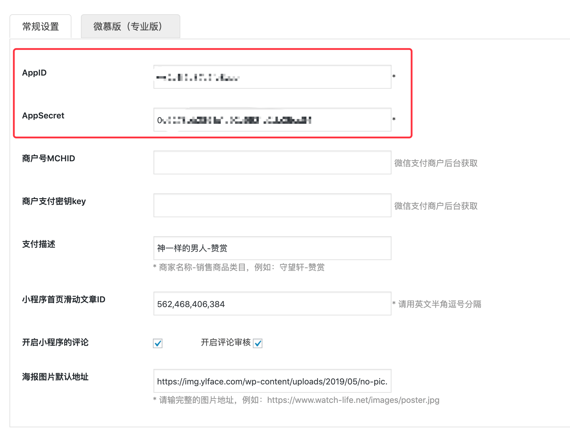 WordPress微信小程序安装和配置教程 WordPress微信小程序安装和配置教程