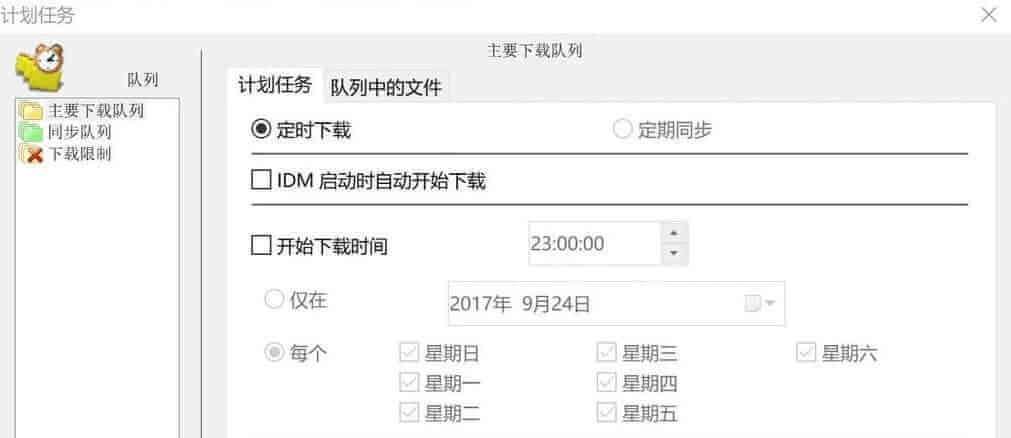 Windows 下载神器 IDM 29 元起步, 109 元即享终生授权 Windows 下载神器 IDM 29 元起步, 109 元即享终生授权