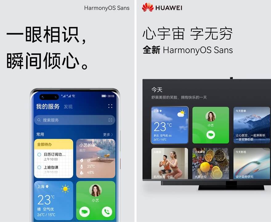HarmonyOS Sans - 华为把鸿蒙系统自带的字体开放给全社会免费商用了 HarmonyOS Sans - 华为把鸿蒙系统自带的字体开放给全社会免费商用了