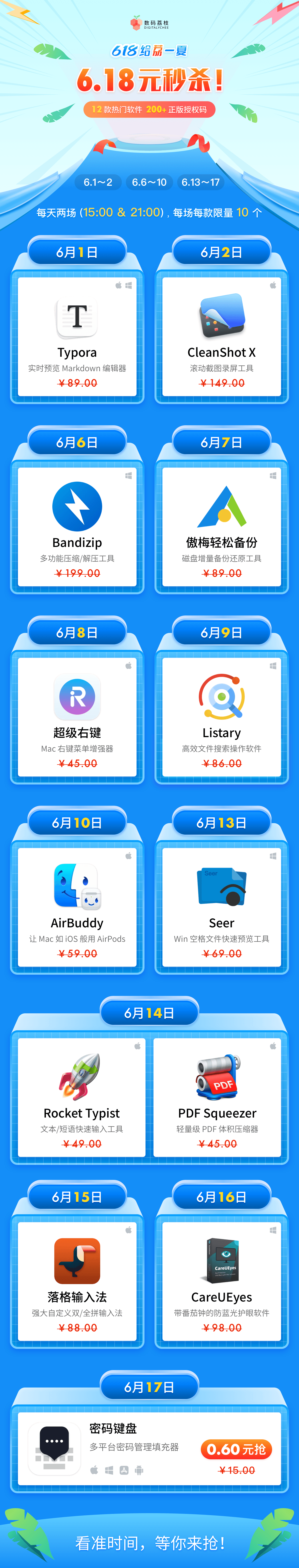 给「荔」一夏 618 正版软件大促,秒杀 + 折扣 + 满减一起来袭! 给「荔」一夏 618 正版软件大促,秒杀 + 折扣 + 满减一起来袭!