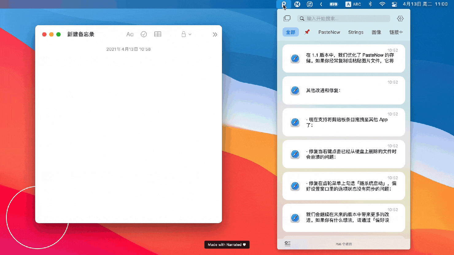 618 大促!剪贴板管理工具 PasteNow 限时 7 折购,仅需 34.3 元 618 大促!剪贴板管理工具 PasteNow 限时 7 折购,仅需 34.3 元