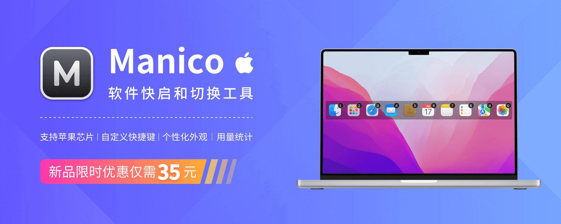 Mac 软件快启切换工具 Manico 限时特惠,到手仅需 35 元 Mac 软件快启切换工具 Manico 限时特惠,到手仅需 35 元
