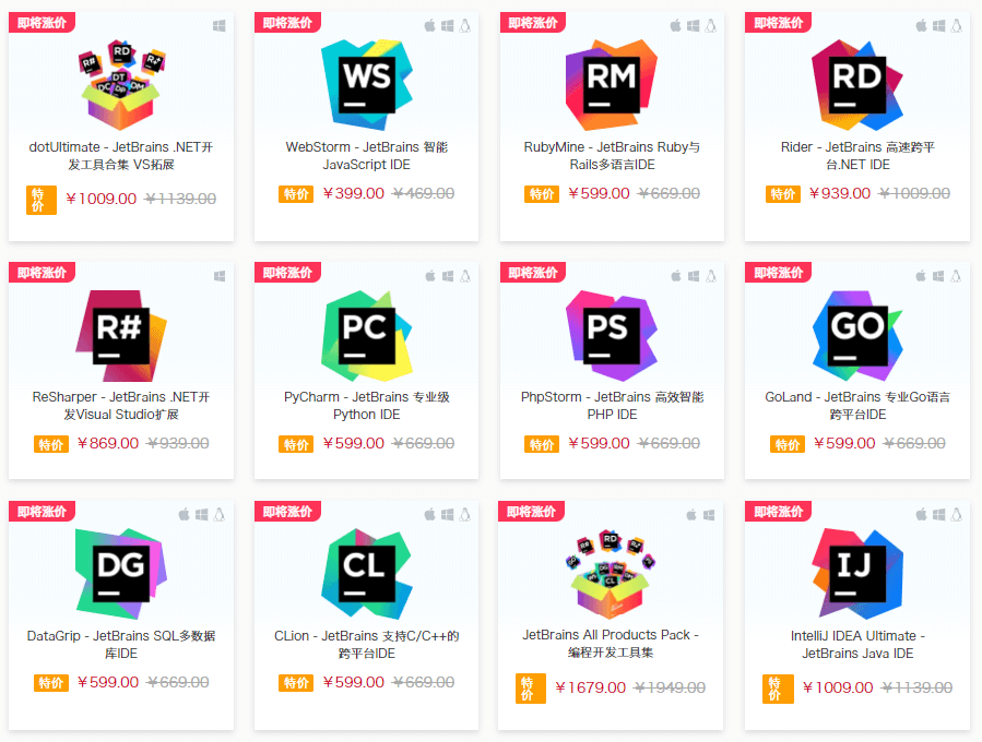 JetBrains 系列即将涨价,抓紧最后的好价入手! JetBrains 系列即将涨价,抓紧最后的好价入手!