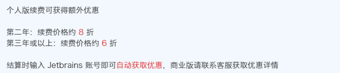 JetBrains 系列即将涨价,抓紧最后的好价入手! JetBrains 系列即将涨价,抓紧最后的好价入手!