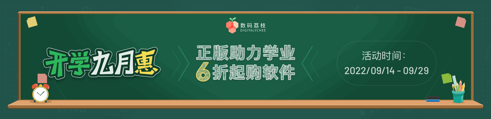 开学九月惠,MarginNote、CareUEyes 好价来袭,更多低价软件 6 折起 开学九月惠,MarginNote、CareUEyes 好价来袭,更多低价软件 6 折起