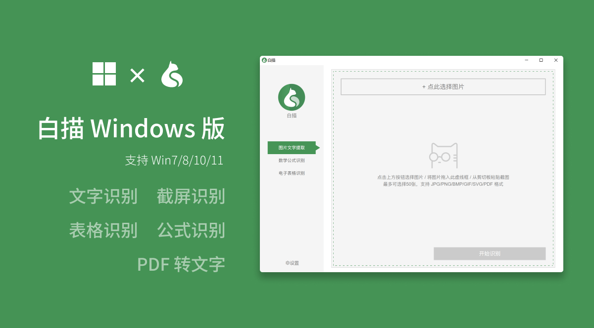 白描终于出 Win 版了!超火的图片转文字工具九月特惠价 18 元起 白描终于出 Win 版了!超火的图片转文字工具九月特惠价 18 元起