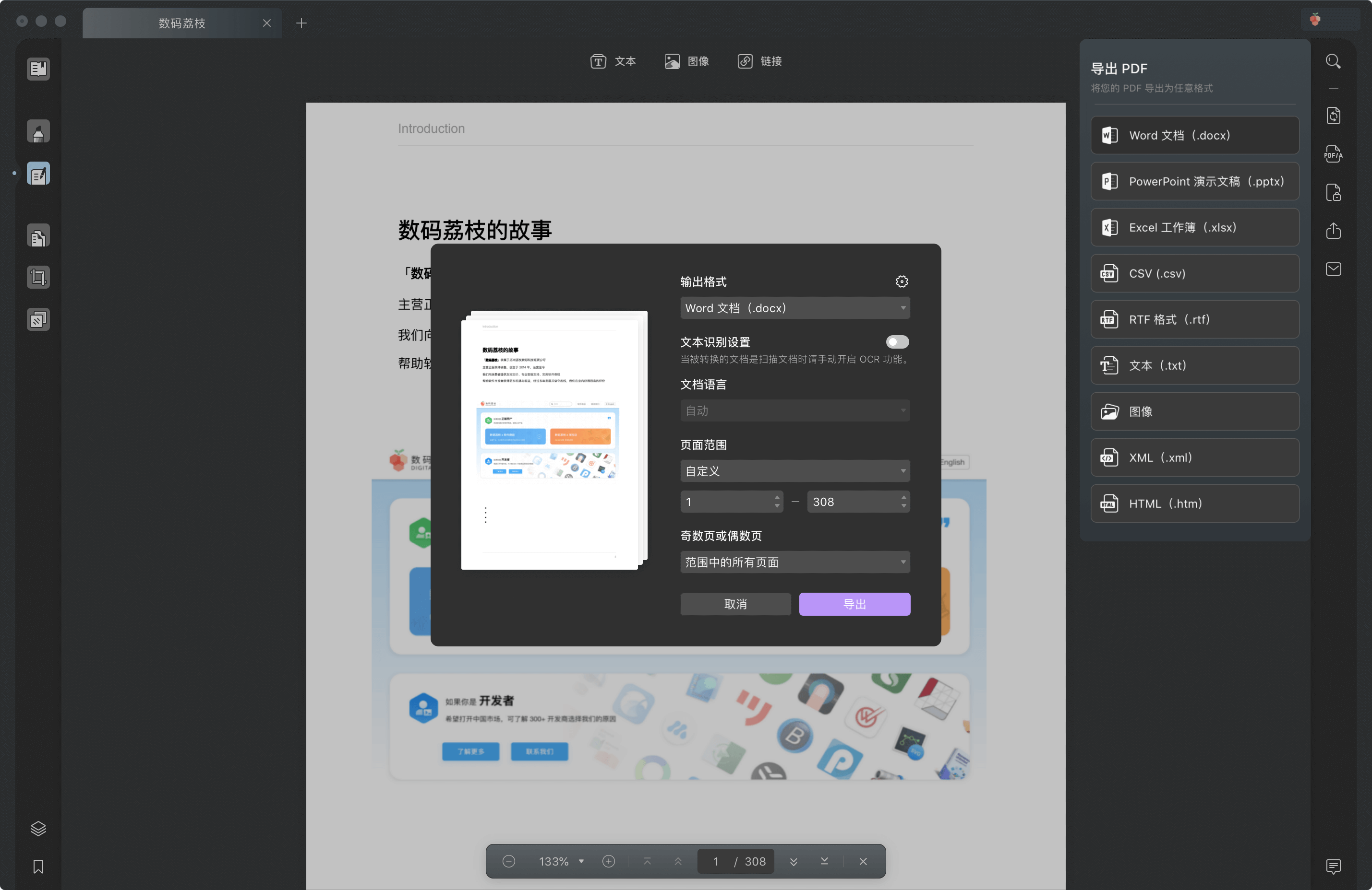 多平台 PDF 编辑新选择!国产新品 UPDF 编辑器 8 折,好看又强大! 多平台 PDF 编辑新选择!国产新品 UPDF 编辑器 8 折,好看又强大!