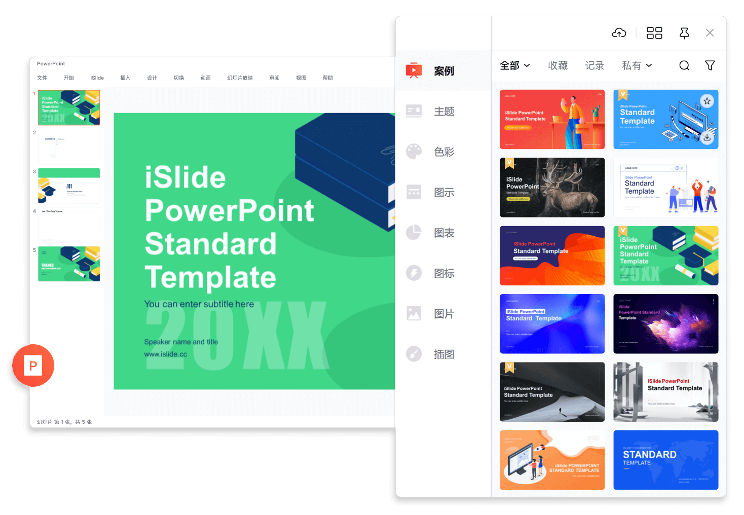 黑五特惠!iSlide 买一年送 180 天,仅需 98 元起! 黑五特惠!iSlide 买一年送 180 天,仅需 98 元起!