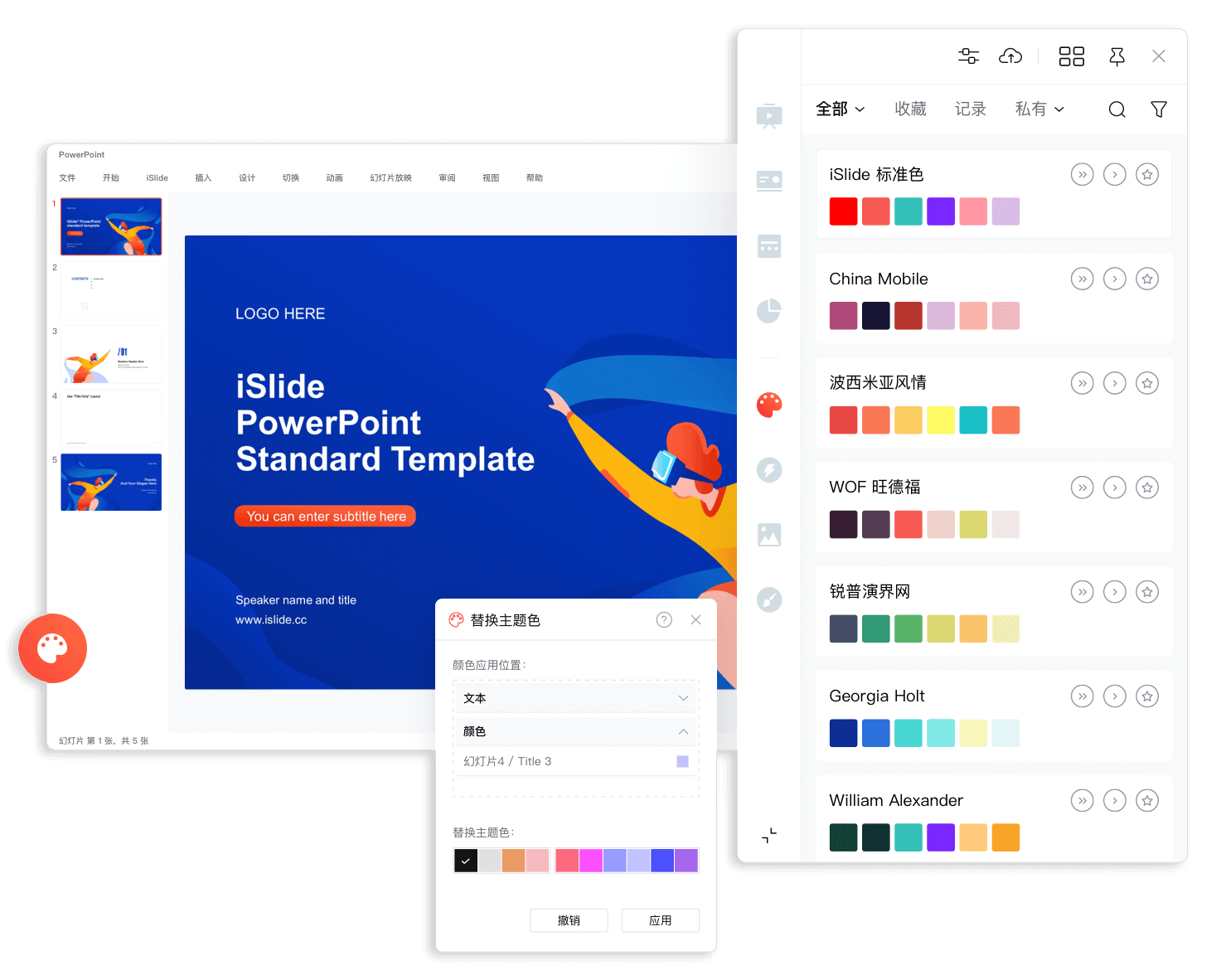 黑五特惠!iSlide 买一年送 180 天,仅需 98 元起! 黑五特惠!iSlide 买一年送 180 天,仅需 98 元起!